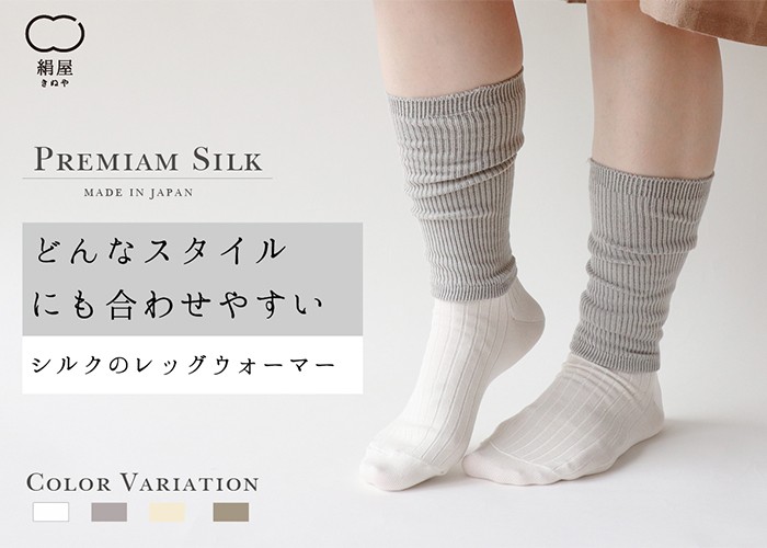 絹屋 プレミアムシルク レッグウォーマー ショート レディース