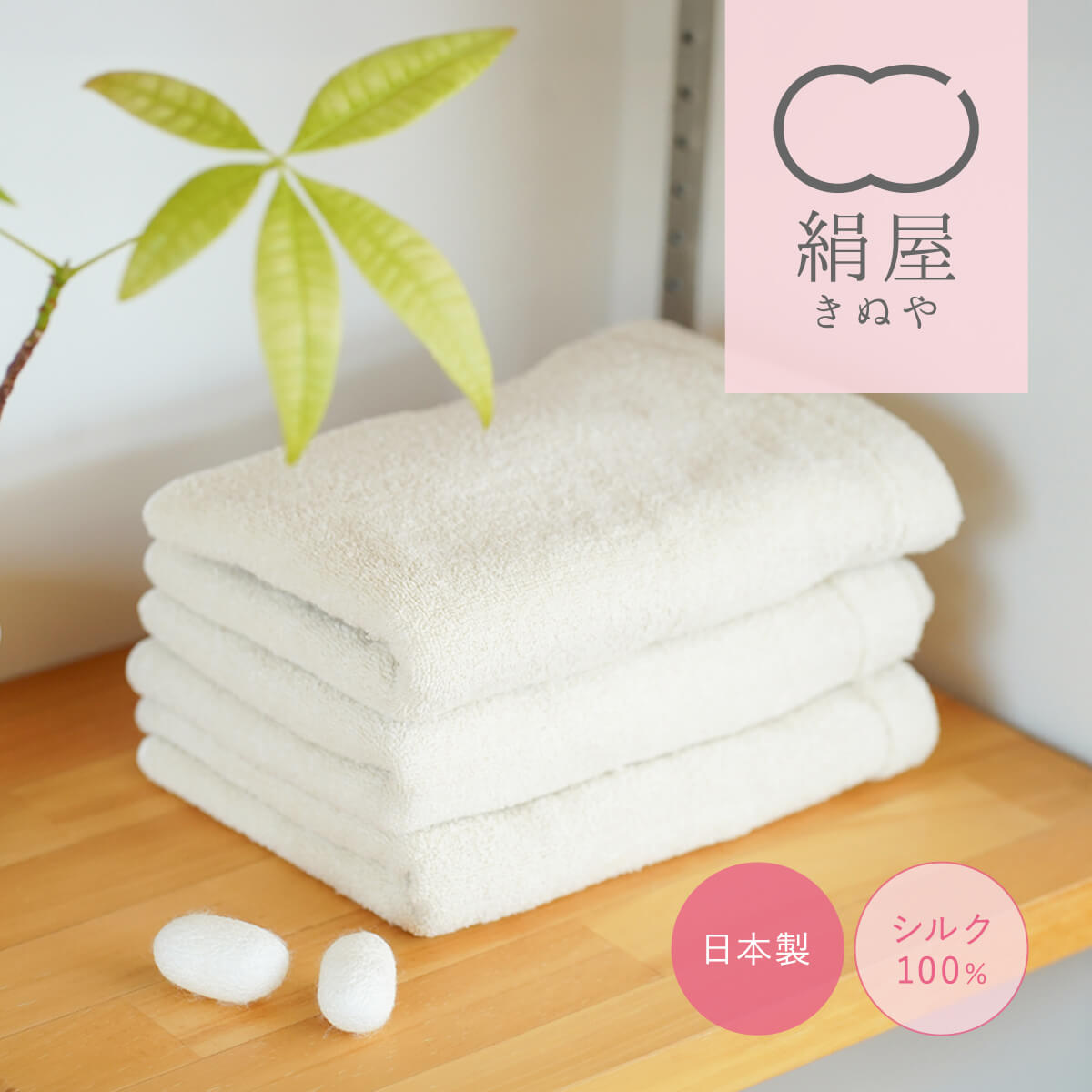 送料無料 シルク 100％ フェイスタオル セリシン 綿 美容 コスメ 保湿
