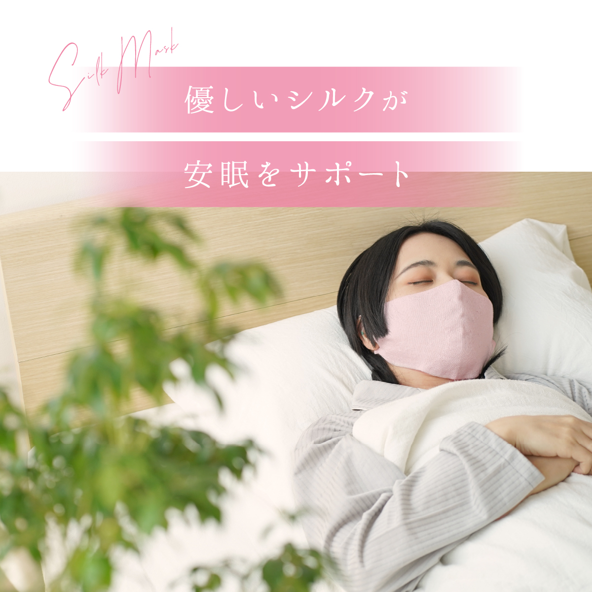 おやすみ マスク シルク 100% 美容 安眠 睡眠 サポート 乾燥 対策 日本製 絹屋 ギフト プレゼント 関連画像4