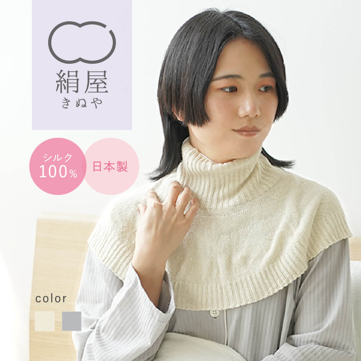 肩当て シルク100% 安眠ケープ 温める グッズ 日本製 絹屋