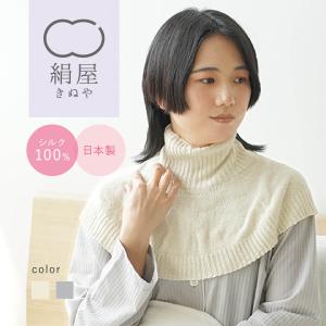肩当て シルク100% 安眠ケープ 温める グッズ 日本製 絹屋