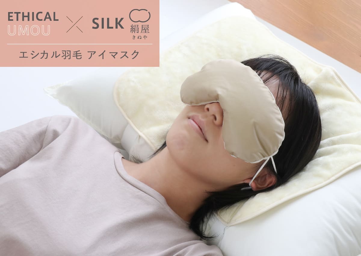 エシカル羽毛 アイマスク シルク かわいい 安眠 睡眠 温かい 耳かけ 疲れ目 疲労回復 繰り返し使える リラックス 日本製 絹屋 プレゼント ギフト  : 6633 : DAIGO - 通販 - Yahoo!ショッピング