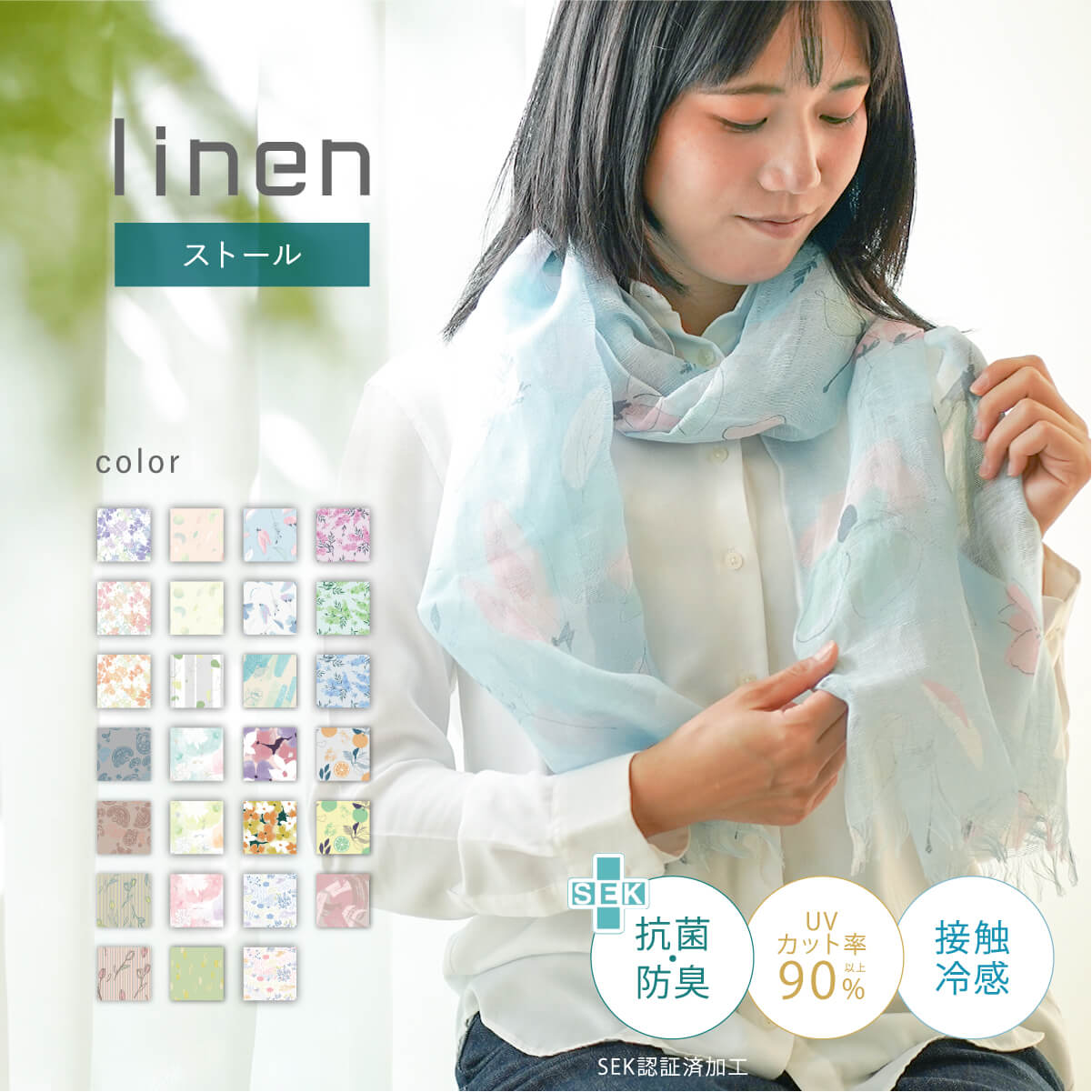 ストール 母の日 リネン 麻 春 夏 薄手 日本製 冷感 uv 紫外線 対策 レディース 女性用 抗菌 防臭 linen ギフト プレゼント