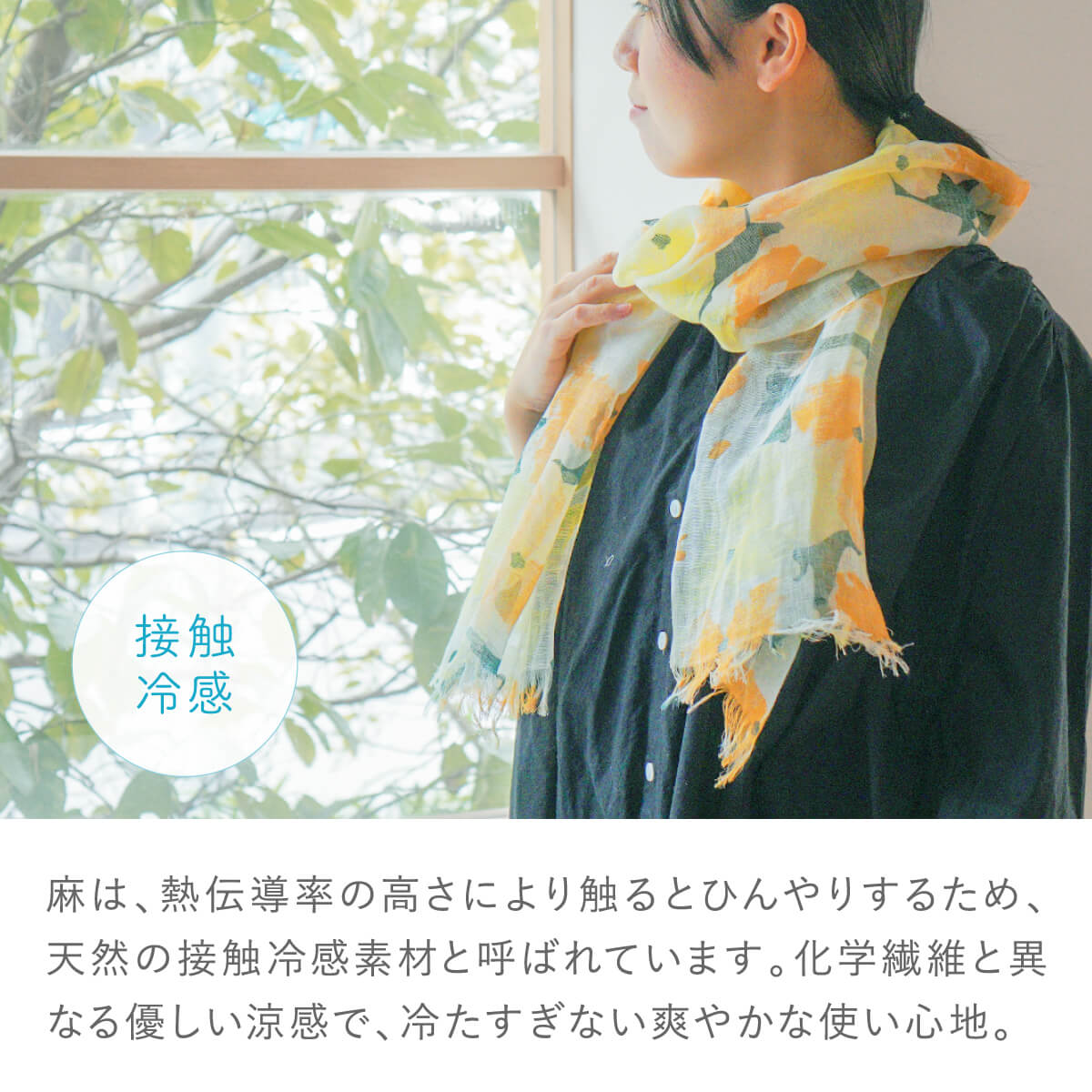 絹屋 ストール リネン 麻 春 夏 薄手 日本製 冷感 uv 紫外線