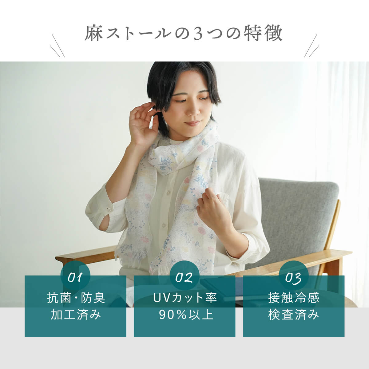 ストール 母の日 リネン 麻 春 夏 薄手 日本製 冷感 uv 紫外線 対策 レディース 女性用 抗菌 防臭 linen ギフト プレゼント | 絹屋 | 30