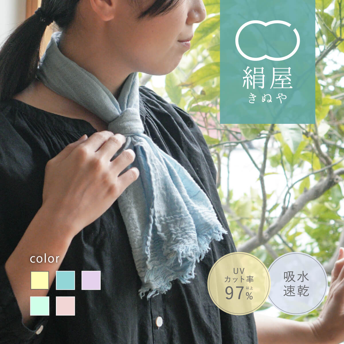 絹屋 ストール 母の日 コンパクト UVカット シルク 汗取り 春 夏
