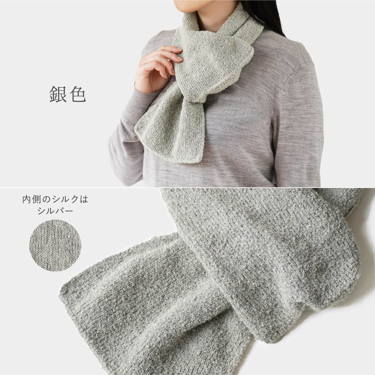 内側 シルク 2重編み ウール混 もこもこ マフラー 無地 シンプル 秋冬 差し込み 防寒 温かい 暖かい 日本製 | 絹屋 | 14