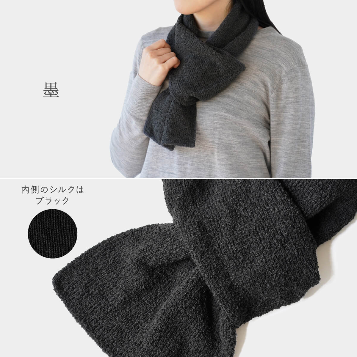 内側 シルク 2重編み ウール混 もこもこ マフラー 無地 シンプル 秋冬 差し込み 防寒 温かい 暖かい 日本製 | 絹屋 | 15