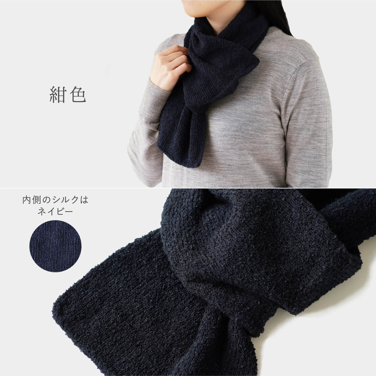 内側 シルク 2重編み ウール混 もこもこ マフラー 無地 シンプル 秋冬 差し込み 防寒 温かい 暖かい 日本製 | 絹屋 | 17