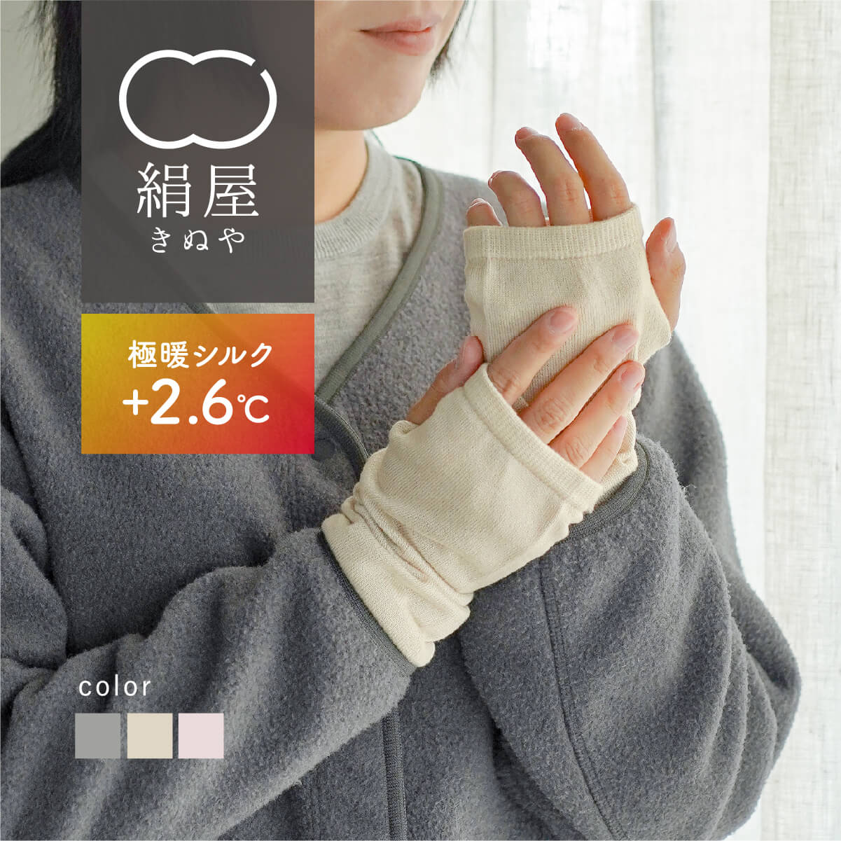 極暖 シルク 薄手アームウォーマー 絹屋 絹 日本製 アーム ウォーマー 温活 冷えとり 冷え対策 プレゼント ギフト 防寒 薄手 軽い | 絹屋