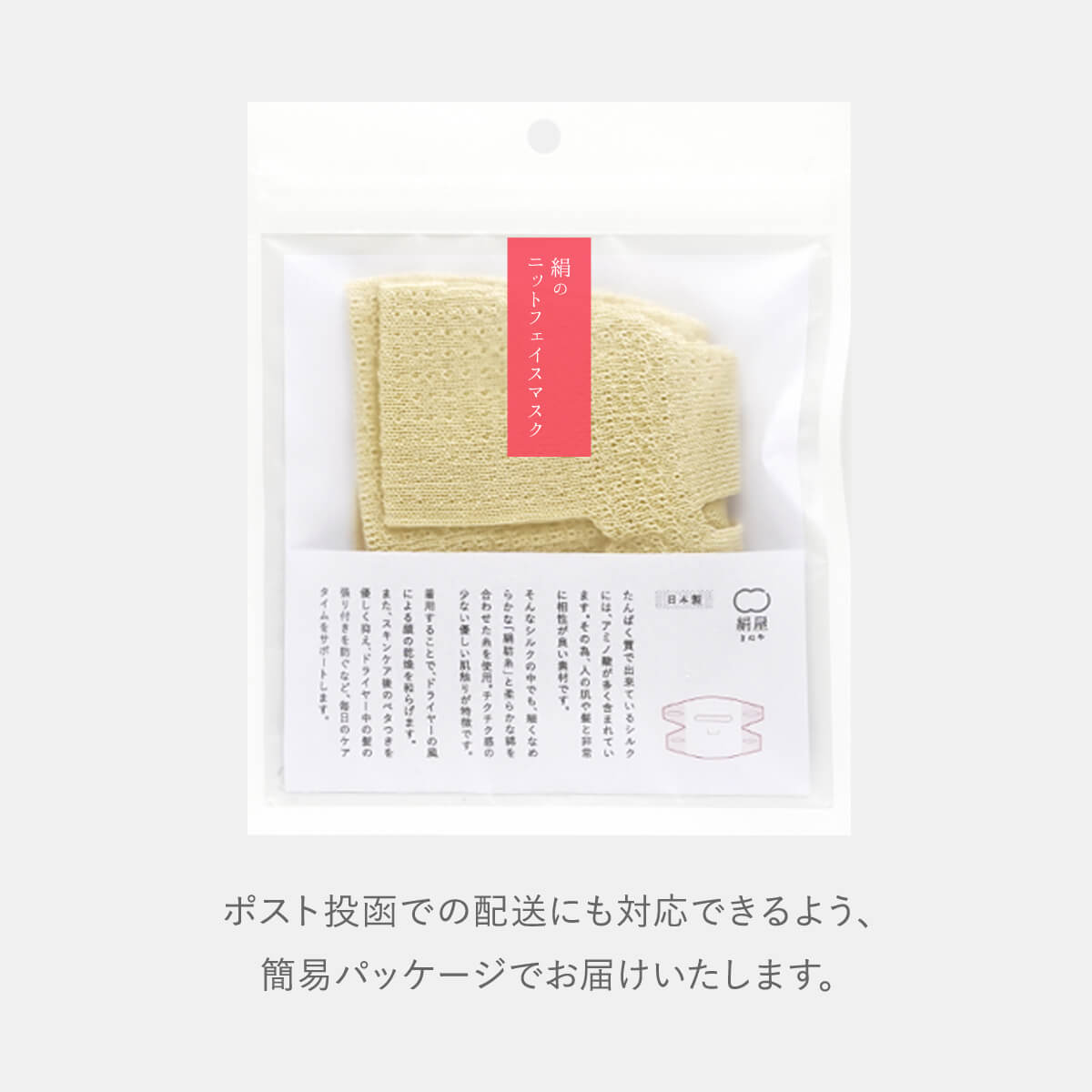 絹のニットフェイスマスク | 絹屋 | 12