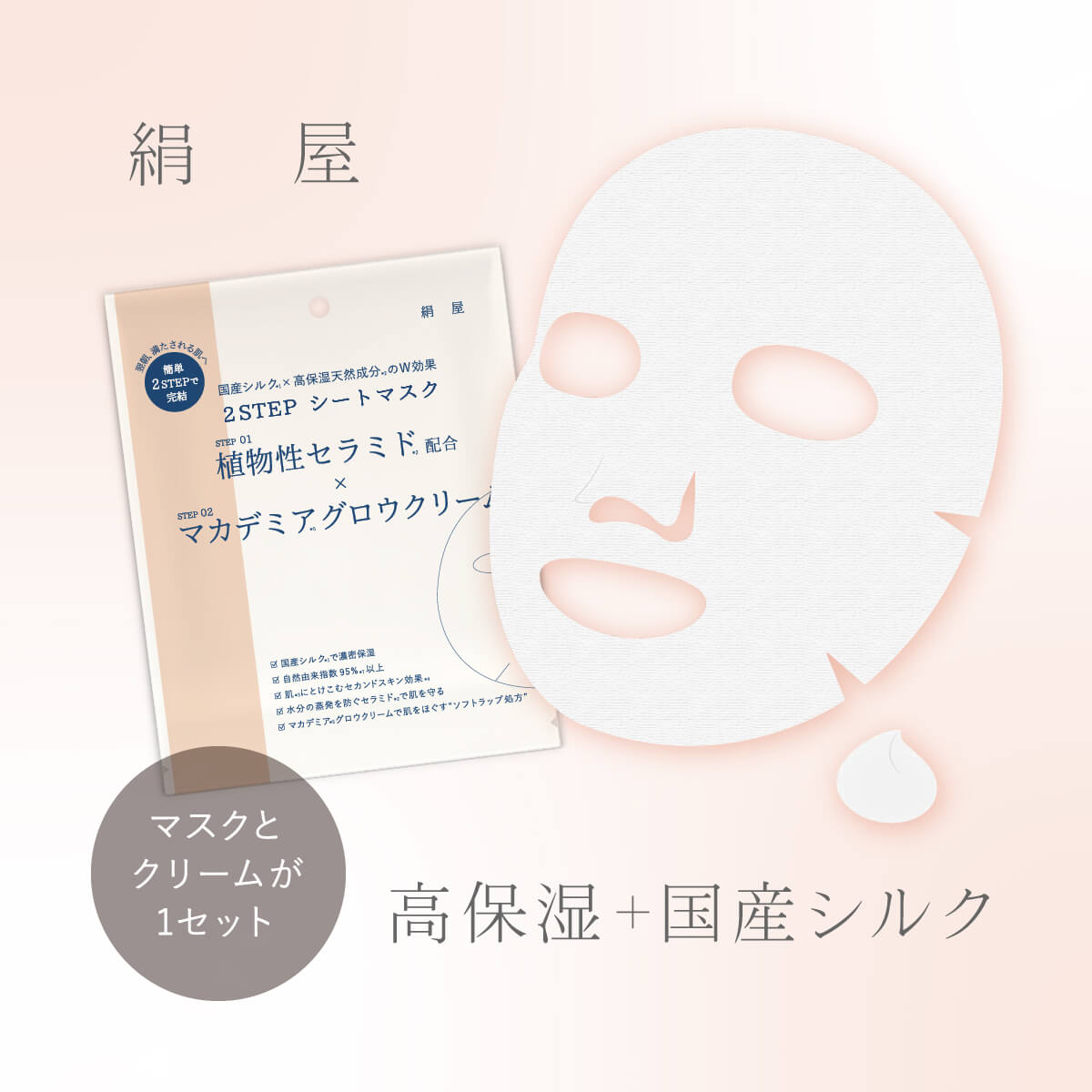 2STEP フェイスマスク