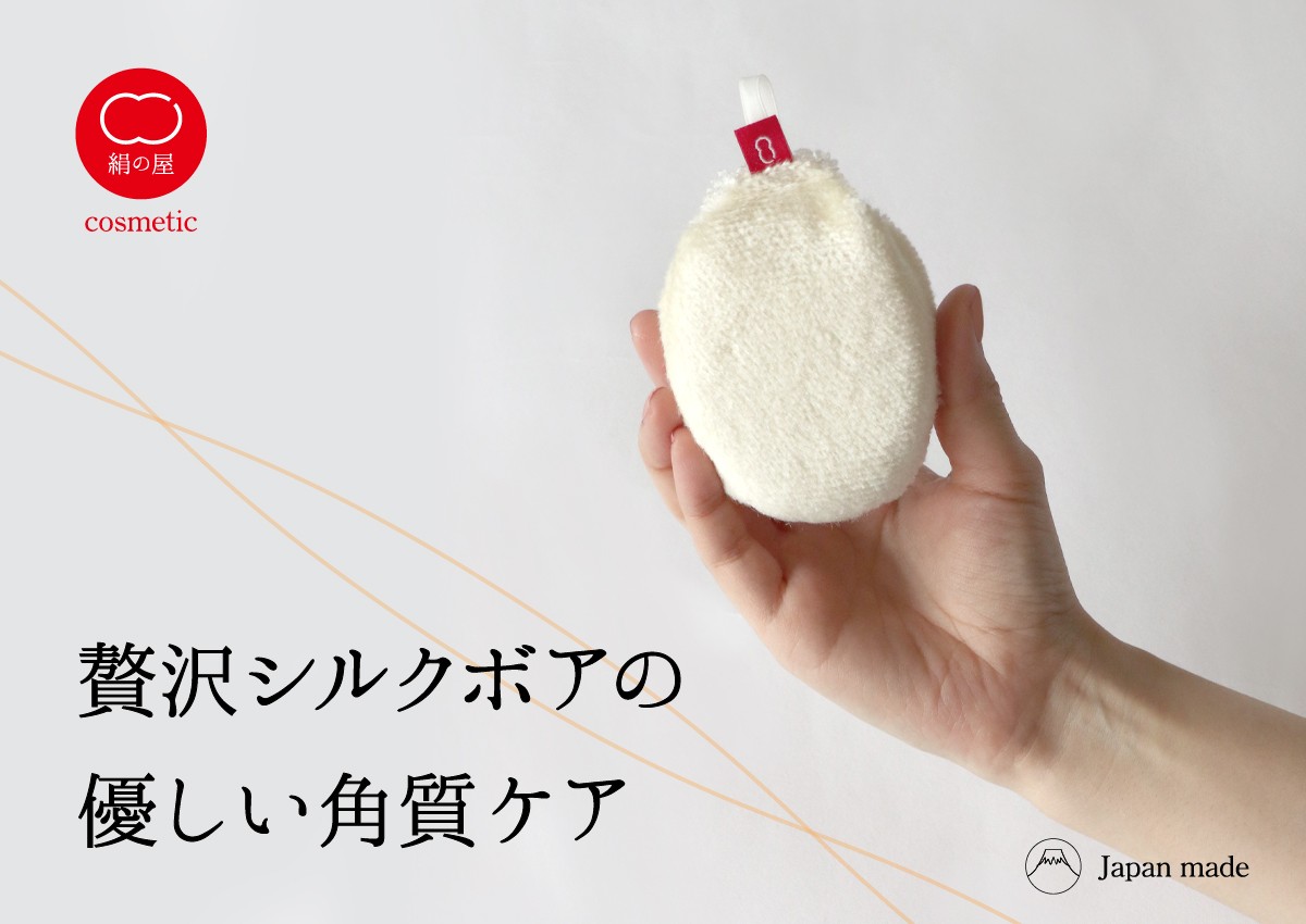 絹屋 シルク スムーサー 美容 コスメ 角質ケア 美白 美肌 顔 手 肌