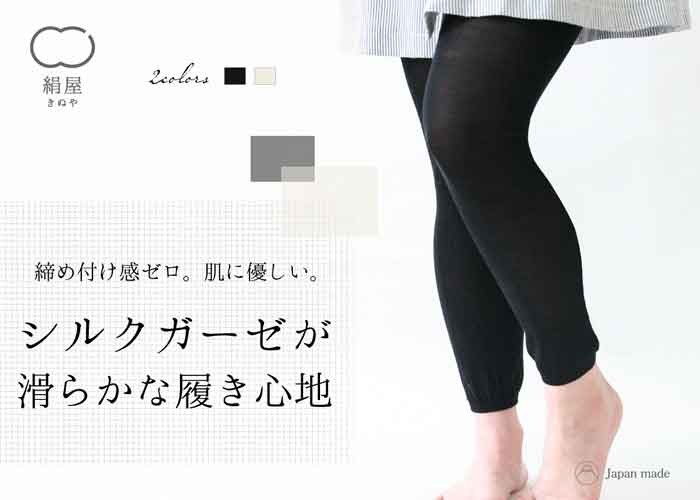 絹屋 シルク ガーゼ レギンス レディース 女性用 冷えとり 靴下