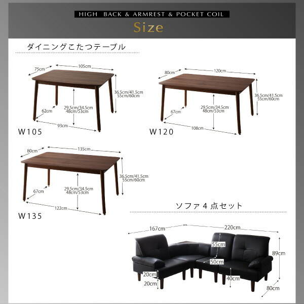 肘付ハイバックこたつソファダイニング  4人6点セット(テーブル+右肘ソファ1脚+左肘ソファ1脚+1Pソファ2脚+コーナーソファ1脚) W135 ts 【ウッドデッキ】