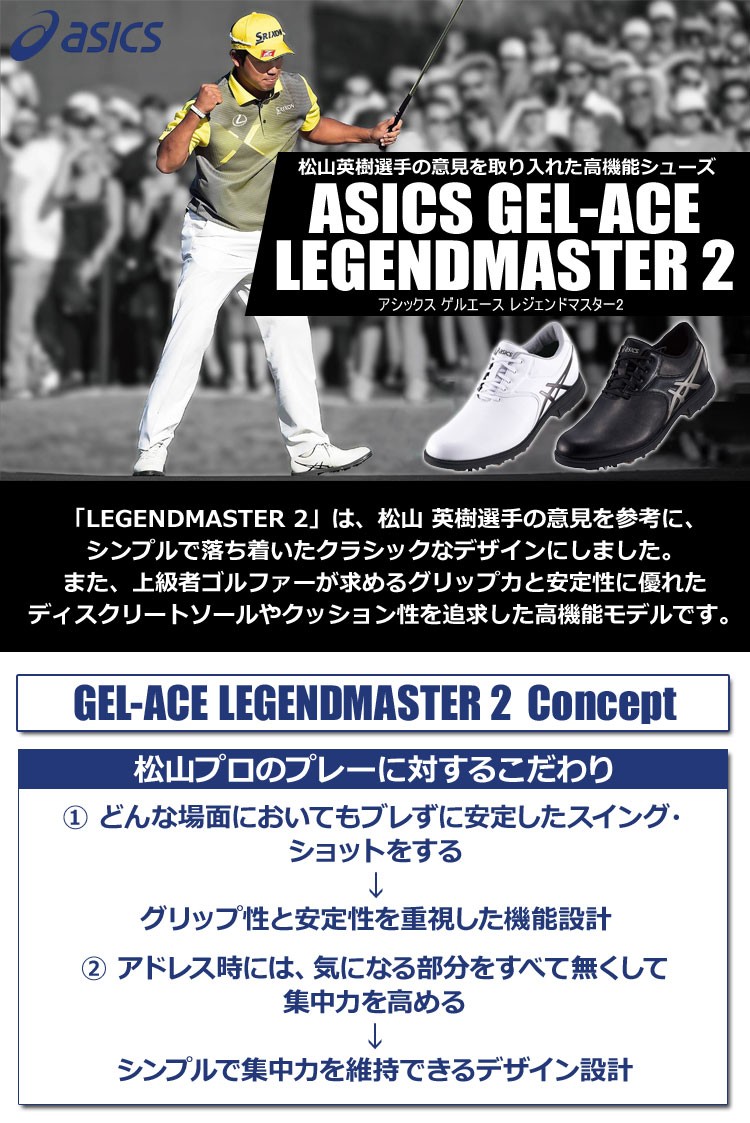 ダンロップ×アシックス GEL-ACE LEGENDMASTER 2(ゲルエース