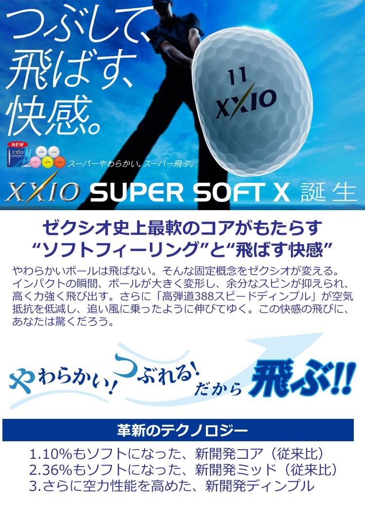 ゼクシオ SUPER SOFT X 2ダースセット(24個入) ホワイト｜うさ