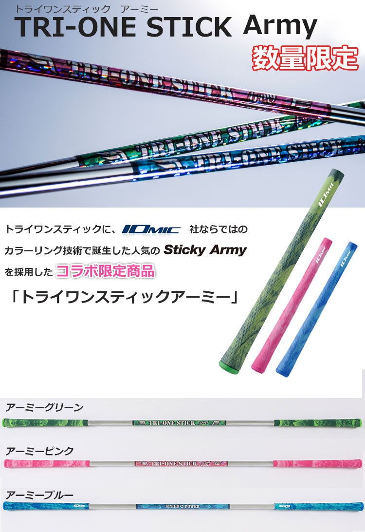 ロイヤルコレクション TRI-ONE STICK Army トライワンスティック ロイヤルコレクション TRI-ONE STICK Army トライワンスティック