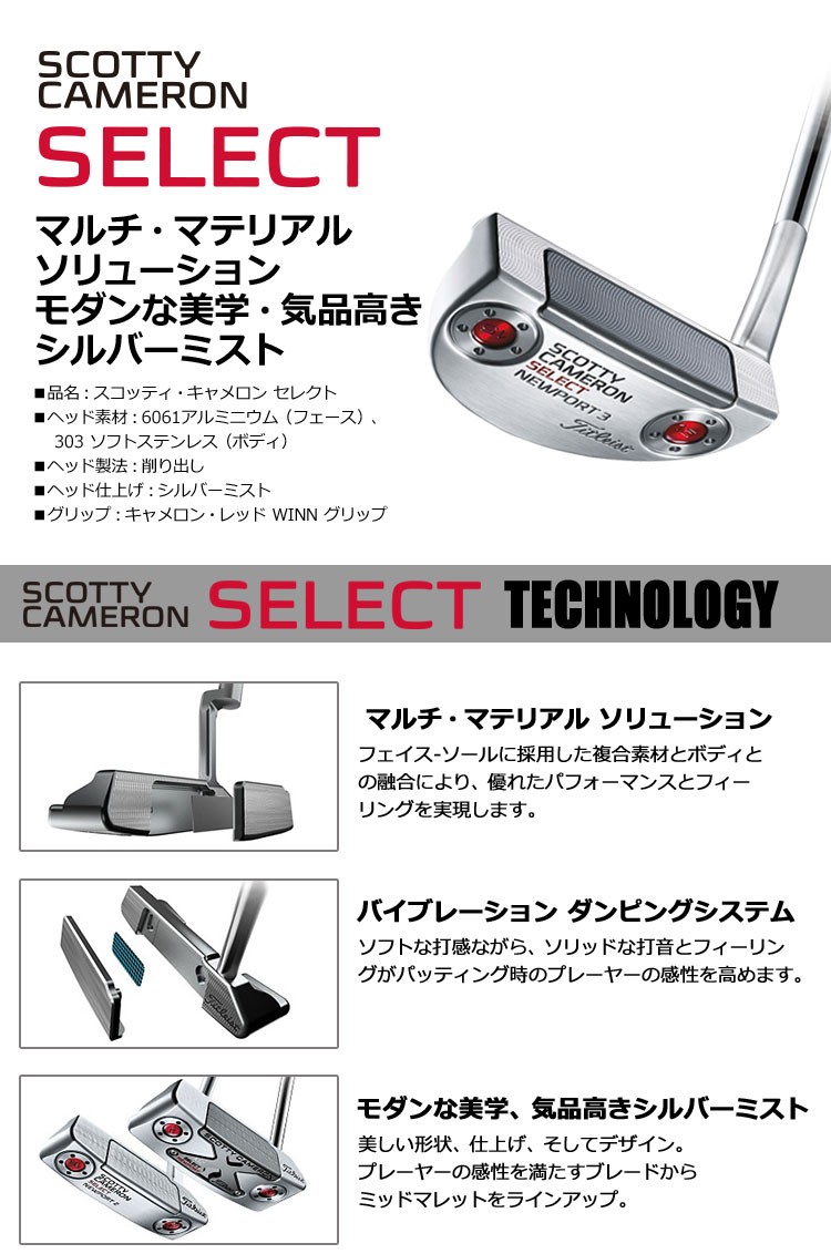 5年保証』『5年保証』タイトリスト スコッティキャメロン SELECT(セレクト) NEWPORT 3(ニューポート3) パター(日本正規品  2017年モデル) クラブ（レディース）