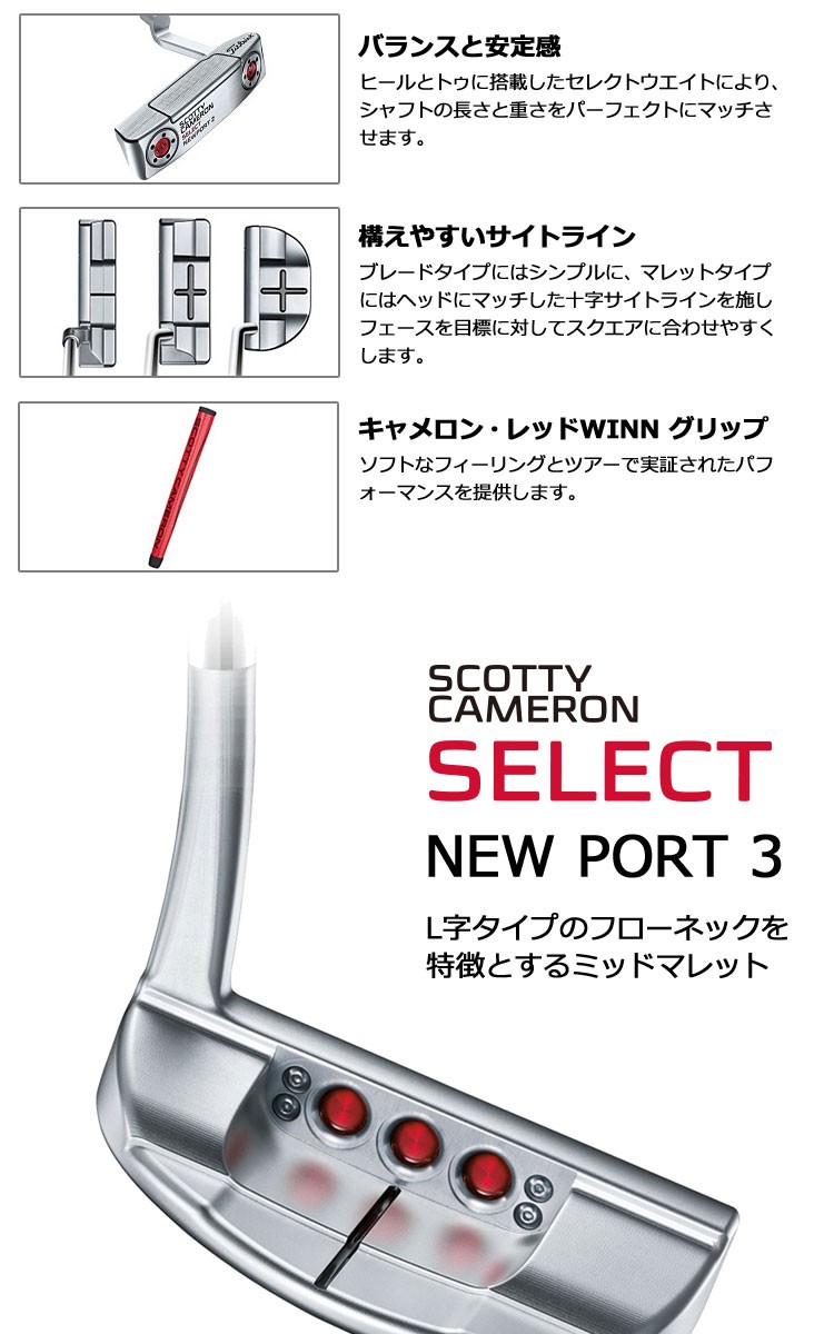 タイトリスト　スコッティキャメロン　SELECT(セレクト)　NEWPORT 3(ニューポート3)　パター(日本正規品 2017年モデル)
