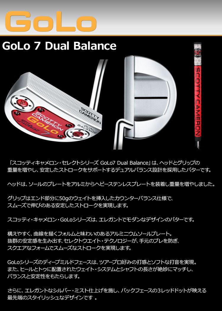 タイトリスト スコッティキャメロン GoLo GoLo7 Dual Balance （デュアルバランス）パター  (日本正規品/限定モデル)【マレットタイプ : golo14-golo7db : 南海ゴルフ Yahoo!店 - 通販 - Yahoo!ショッピング