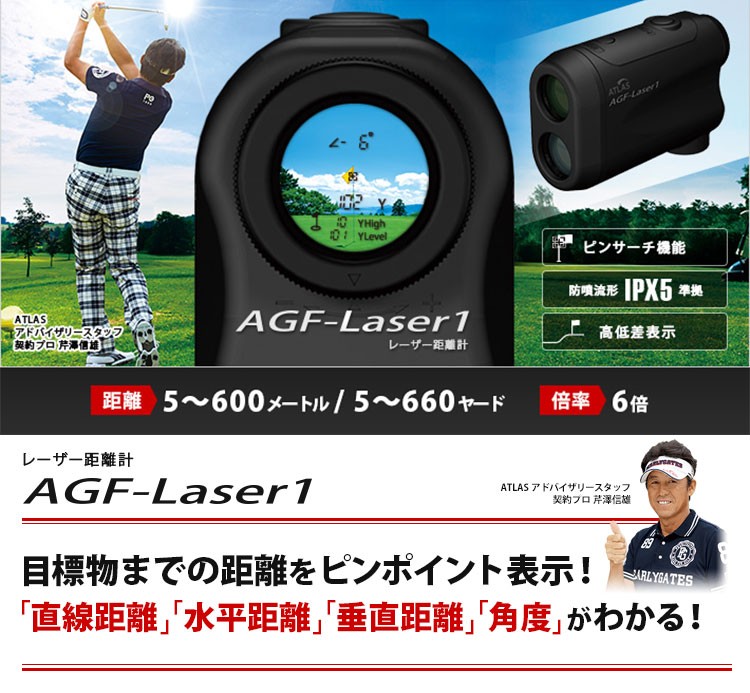 Yupiteru - ＡTLAS  AGF - Laser1  レーザー距離計 レーザー距離計 AGF-Laser1 - ATLAS(アトラス) ゴルフ - ATLASCLUB