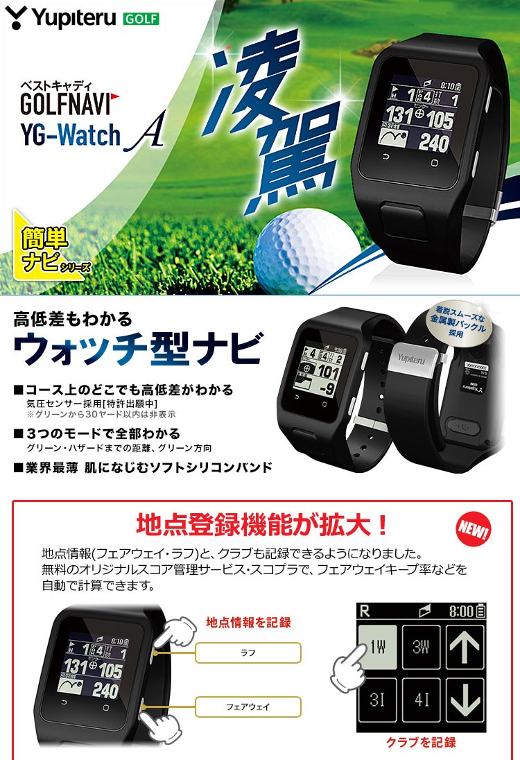 ユピテル Yupiteru GOLF ゴルフナビ YG-Watch Advance : 南海ゴルフ
