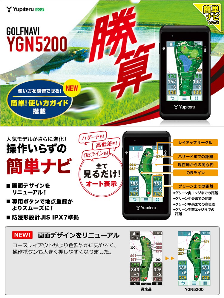 ユピテル Yupiteru GOLF ゴルフナビ YGN5200 : 南海ゴルフ Yahoo!店