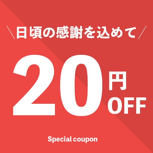 フィールワンの「3連休に使える20円引きクーポン♪」のクーポン