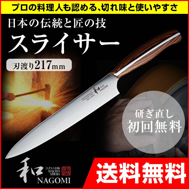 包丁 日本製 業務用 家庭用 刃渡り 155mm 和 NAGOMIシリーズ 丸 