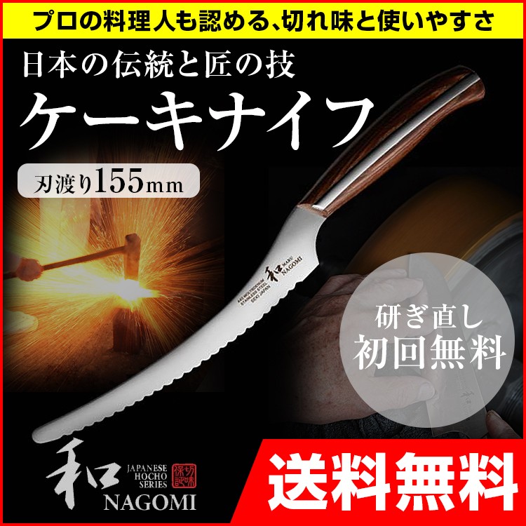 包丁 日本製 業務用 家庭用 刃渡り 217mm 和 NAGOMIシリーズ 丸