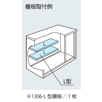 ヨド物置ESF-1306-L型オプション棚板[MO-017]［北海道・沖縄県・離島