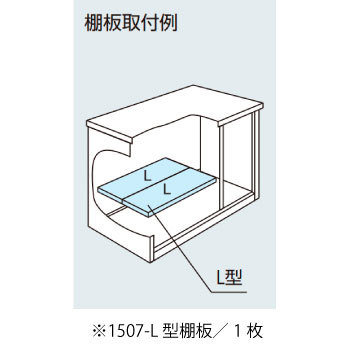 ヨド物置　エルモ　棚板 ヨド物置ESF-1507-L型オプション棚板[MO-027]［北海道・沖縄県・離島