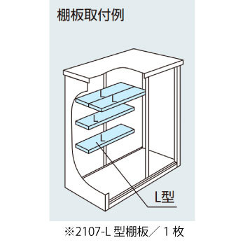 ヨド物置ESF-2107-L型オプション棚板[MO-055]［北海道・沖縄県・離島・一部地域発送不可］