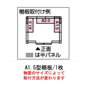 ヨド物置エルモ用A1.5型オプション棚板[MO-060]［北海道・沖縄県・離島・一部地域発送不可］ :MO-060:feel so nice - 通販  - Yahoo!ショッピング - 物置、車庫（$this->request->domain）