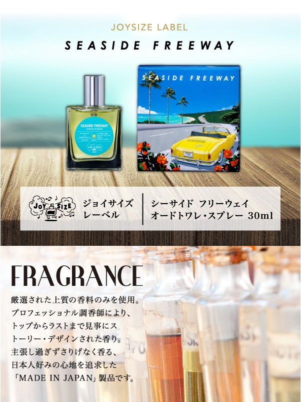 ジョイサイズレーベル シーサイド フリーウェイ EDT SP 30ml ジョイ