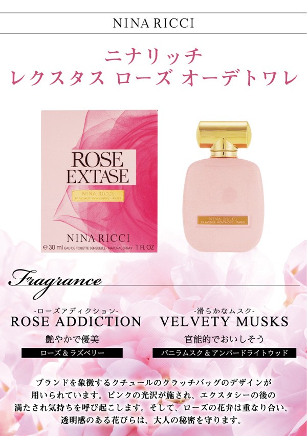 ニナリッチ レクスタス ローズ EDT SP 30ml ニナリッチ NINA RICCI