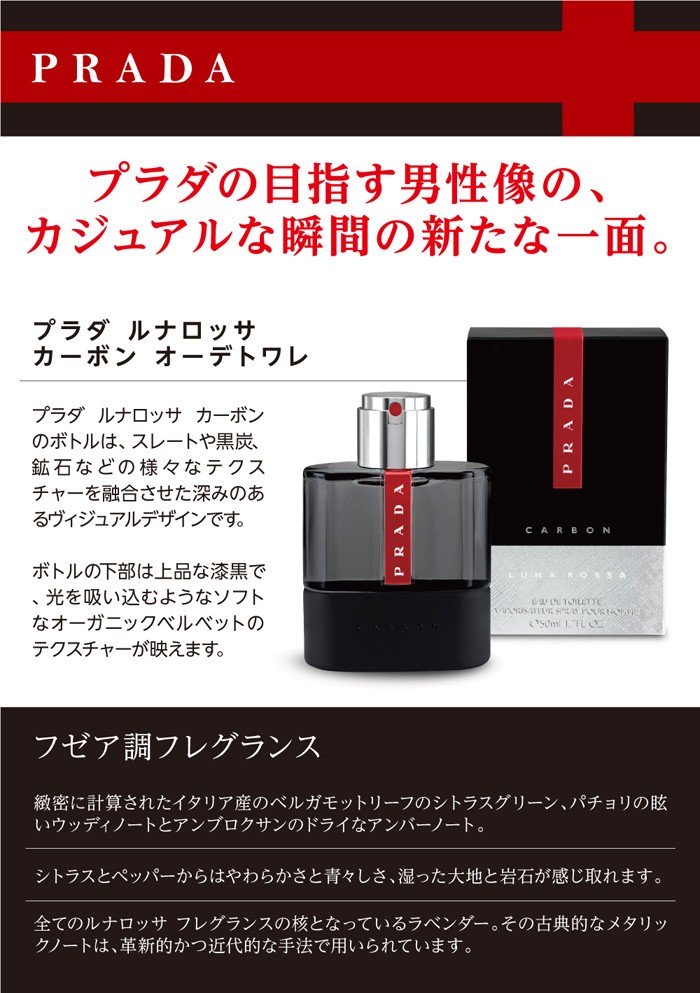 プラダ PRADA ルナロッサ カーボン 50ml EDT SP fs - ハ行