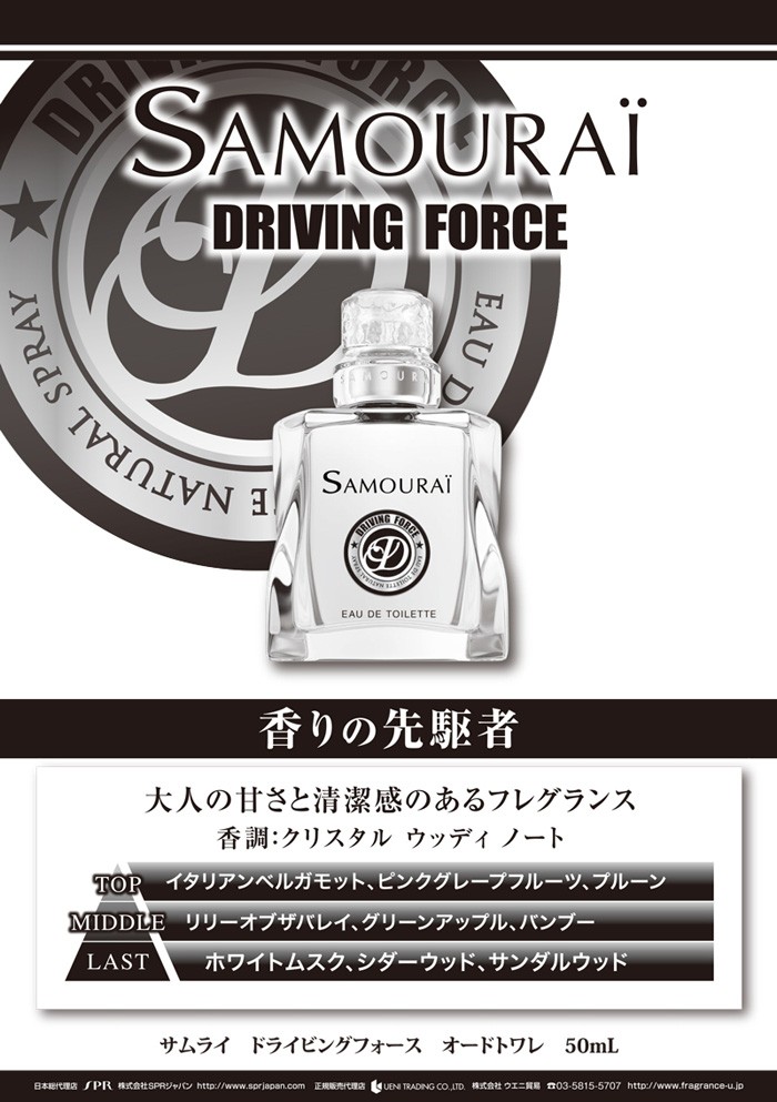 定番キャンバス サムライ ドライビングフォース Edt Sp 50ml Samourai 香水 メンズ フレグランス Aynaelda Com
