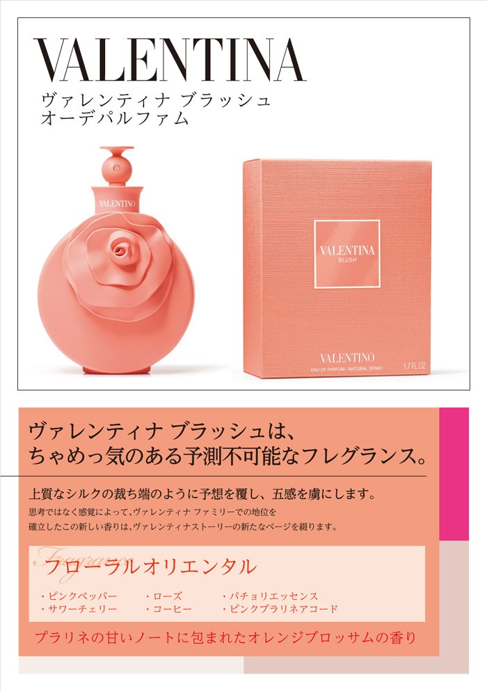 ヴァレンティノ ヴァレンティナ ブラッシュ EDP SP 80ml VALENTINO