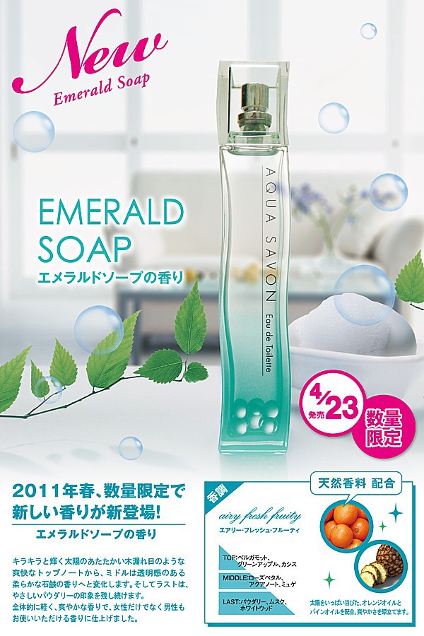 アクアシャボン エメラルドソープの香り EDT SP 80ml - ユニセックス