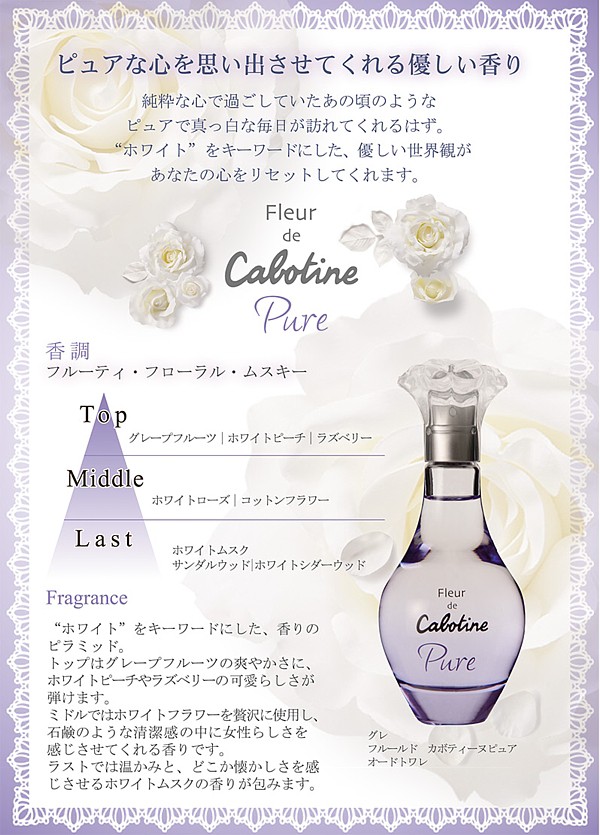 グレ[GRES]フルールドカボティーヌピュア50ml EDT SP : 13066l