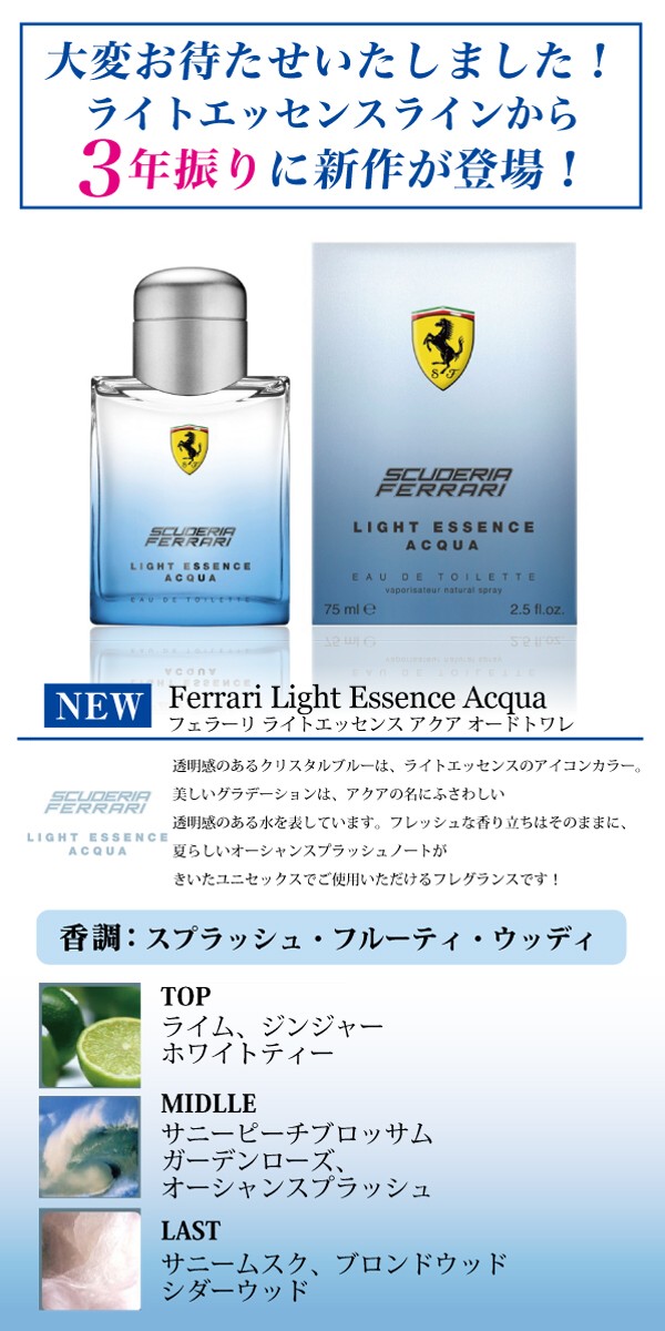 フェラーリ ライトエッセンス アクア EDT SP 75ml FERRARI ユニ