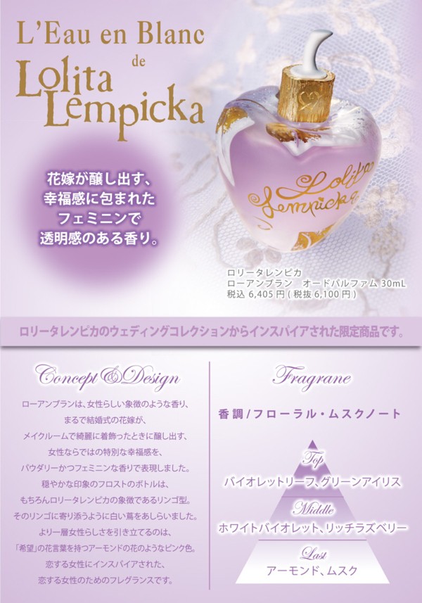 早割クーポンロリータレンピカ LOLITA LEMPICKA EDP ○ローアンブラン