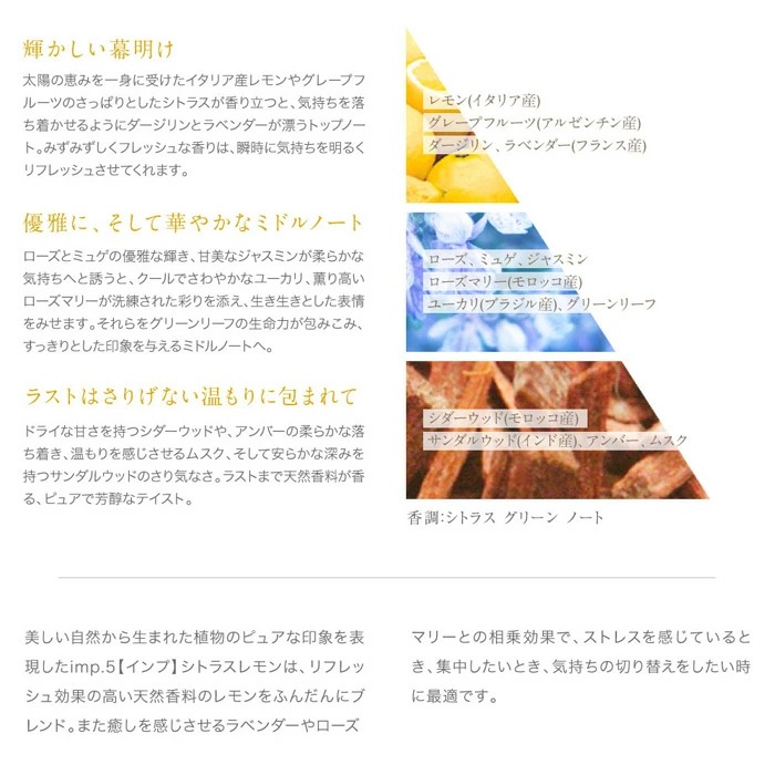 インプ imp.5 シトラスレモン フレグランス EDT 70ml imp