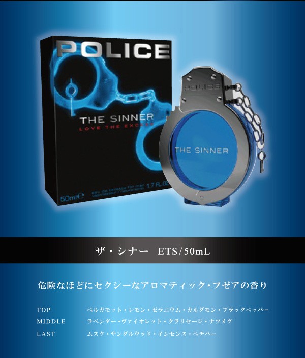 未開府 ポリス 卸売 シナー EDT SP 50ml 香水 POLICE THE SINNER ザシナー LOVE THE EXCESS