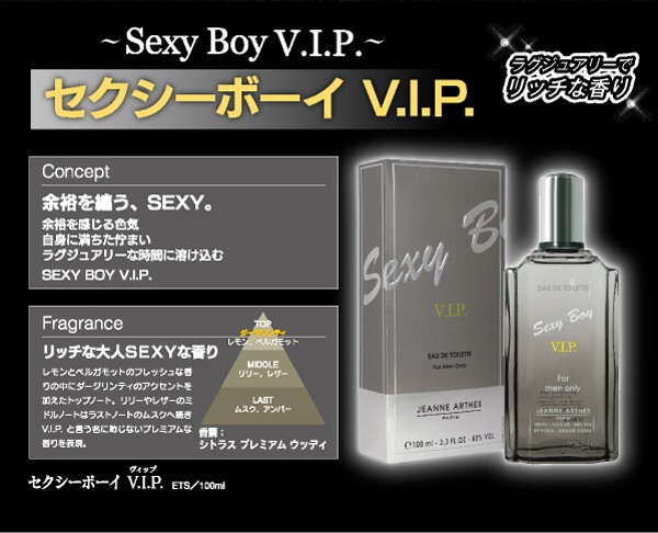 大人気の大人気のジャンヌアルテス JEANNE ARTHES セクシーボーイ 100ml EDT SP 男性用