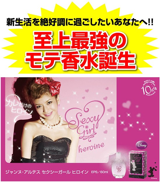 セクシーガールヒロイン[ジャンヌアルテス] EDP SP 60ml 女性用