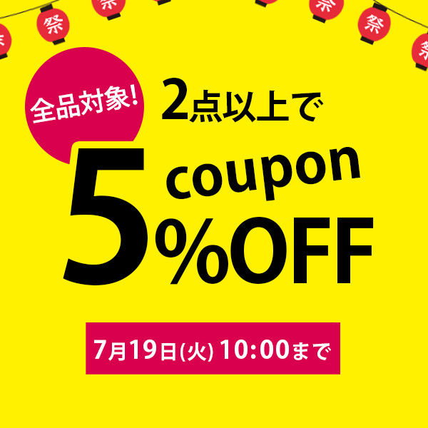 香りで彩るくらしfeellifeYahoo!店の「【5%OFF】2点以上のお買い物に使えるクーポン！」のクーポン