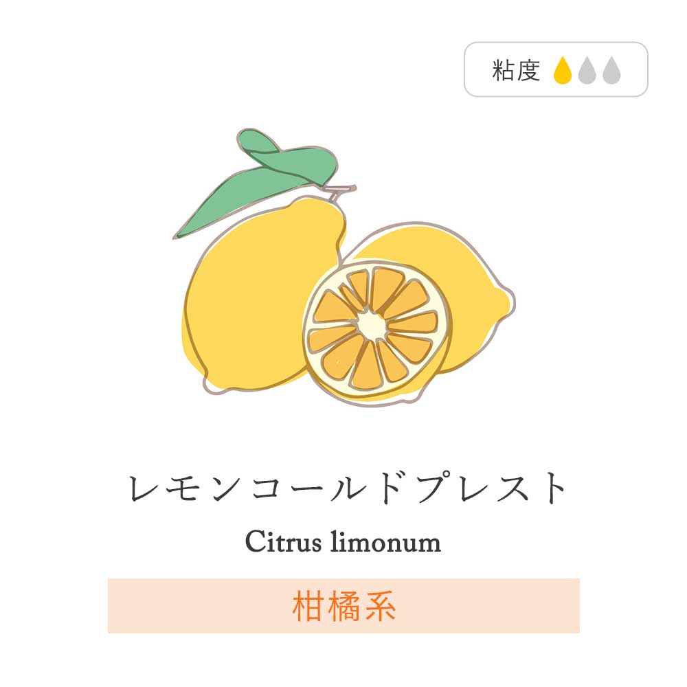 feellife ポイント10倍 アロマオイル レモンコールドプレスト